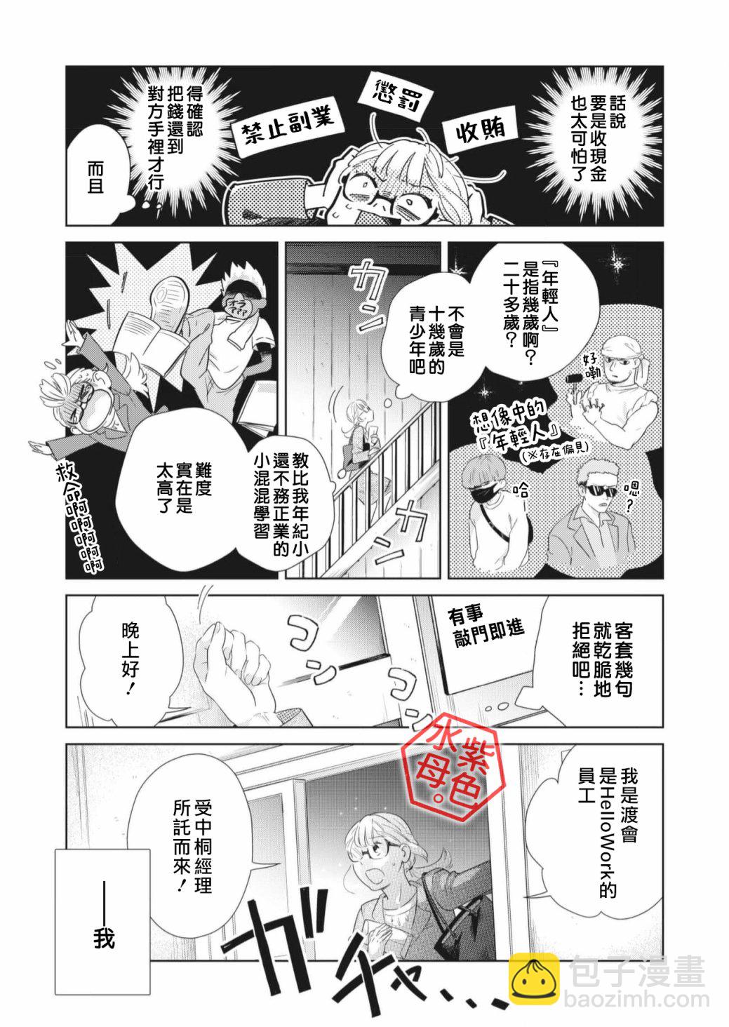成年人的補習班、現在開課 - 第1話 - 3