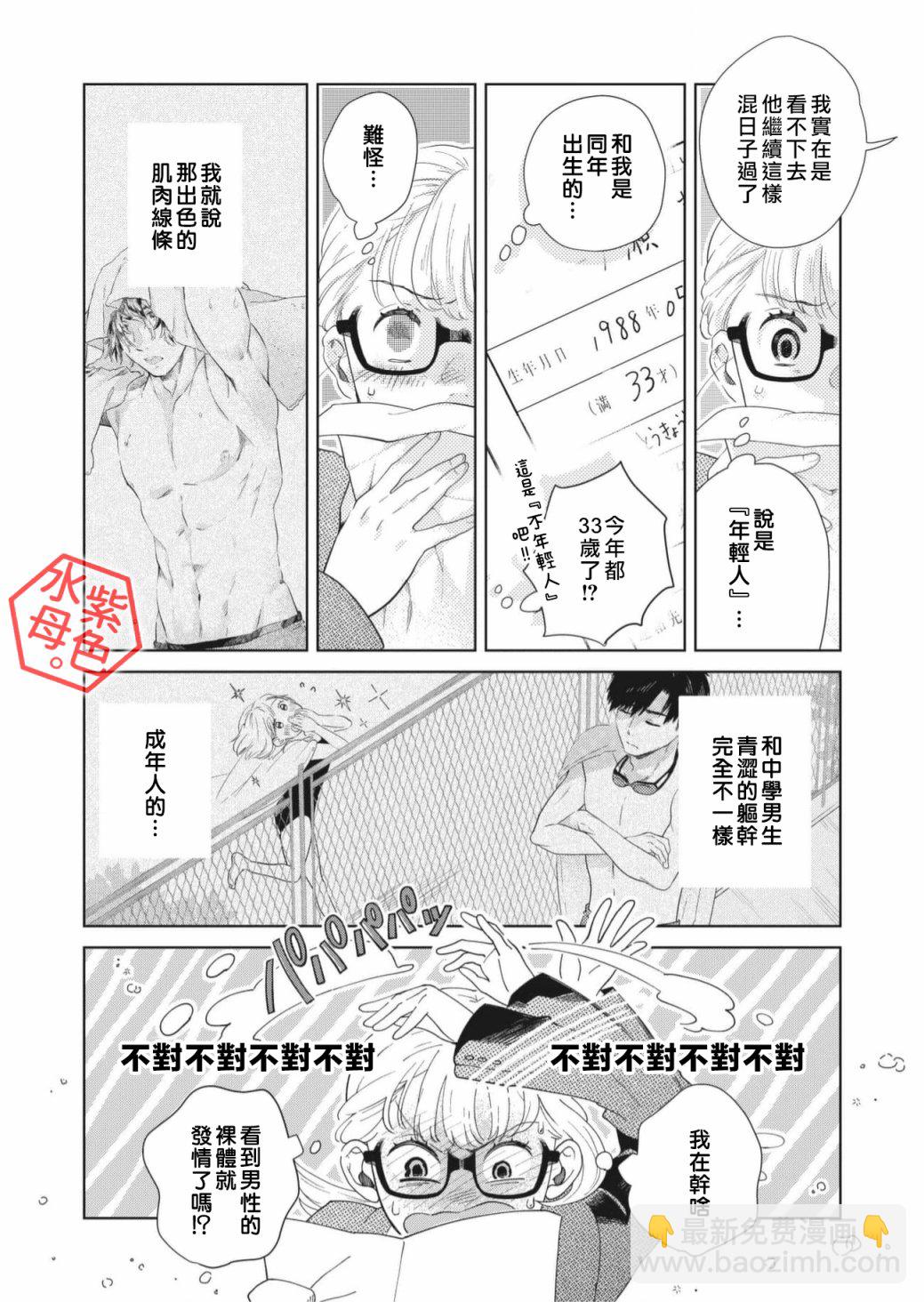成年人的補習班、現在開課 - 第1話 - 7