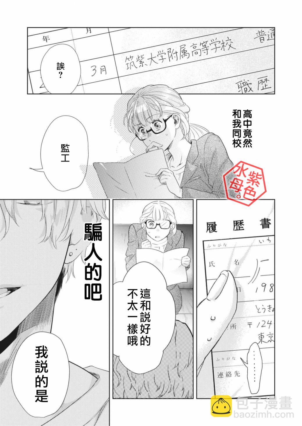 成年人的補習班、現在開課 - 第1話 - 1