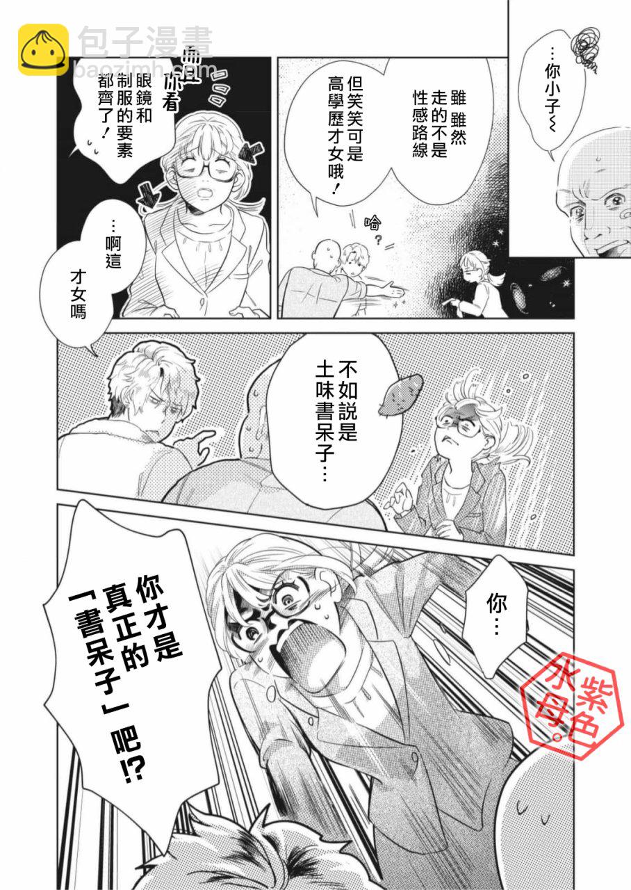 成年人的補習班、現在開課 - 第1話 - 3