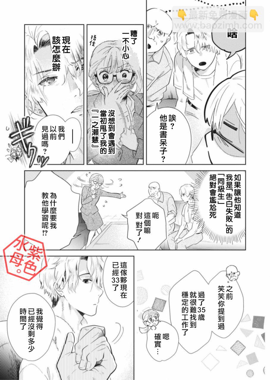 成年人的補習班、現在開課 - 第1話 - 4