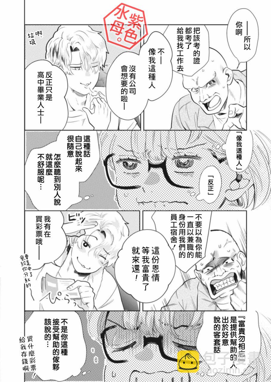 成年人的補習班、現在開課 - 第1話 - 5