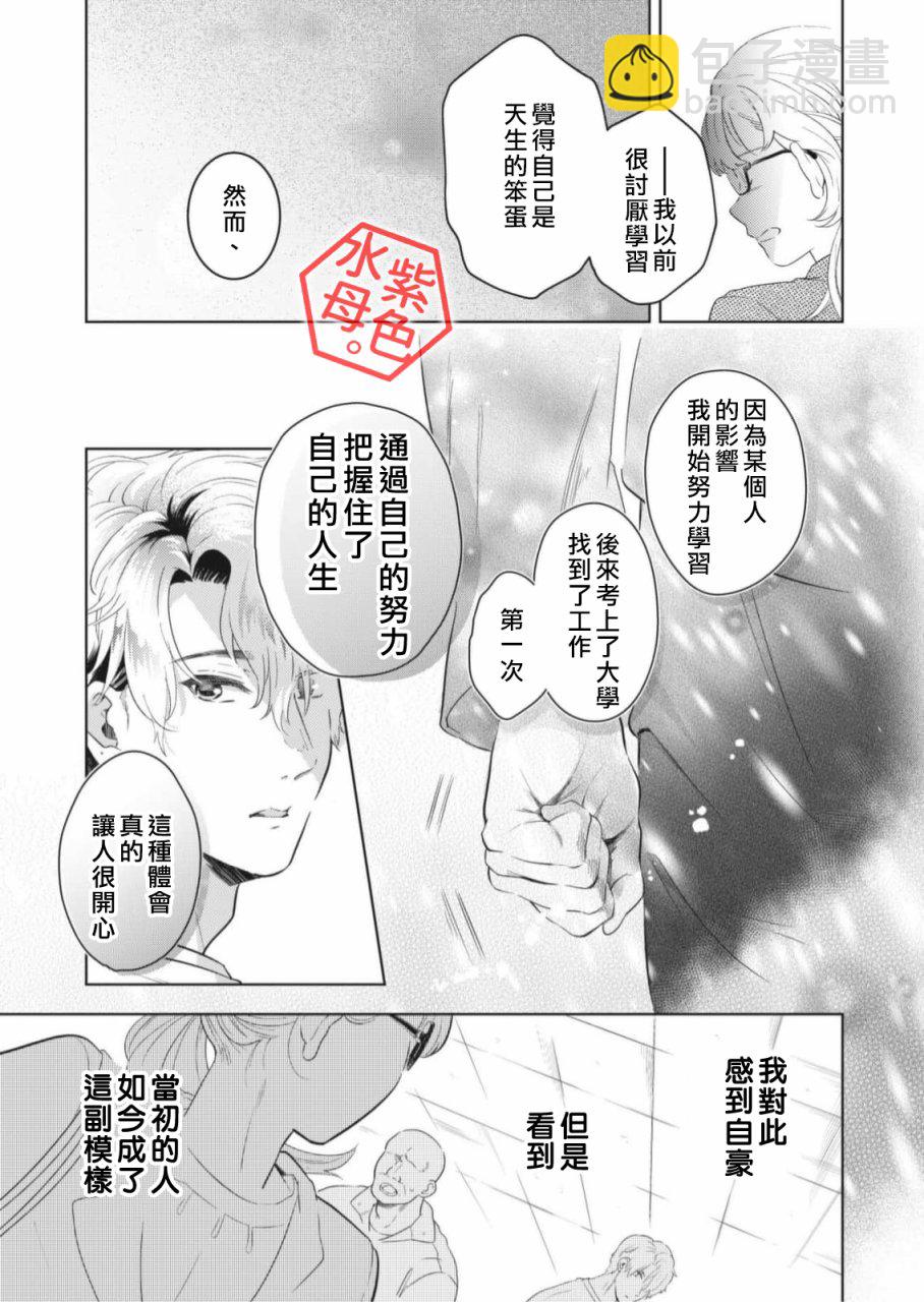 成年人的補習班、現在開課 - 第1話 - 3