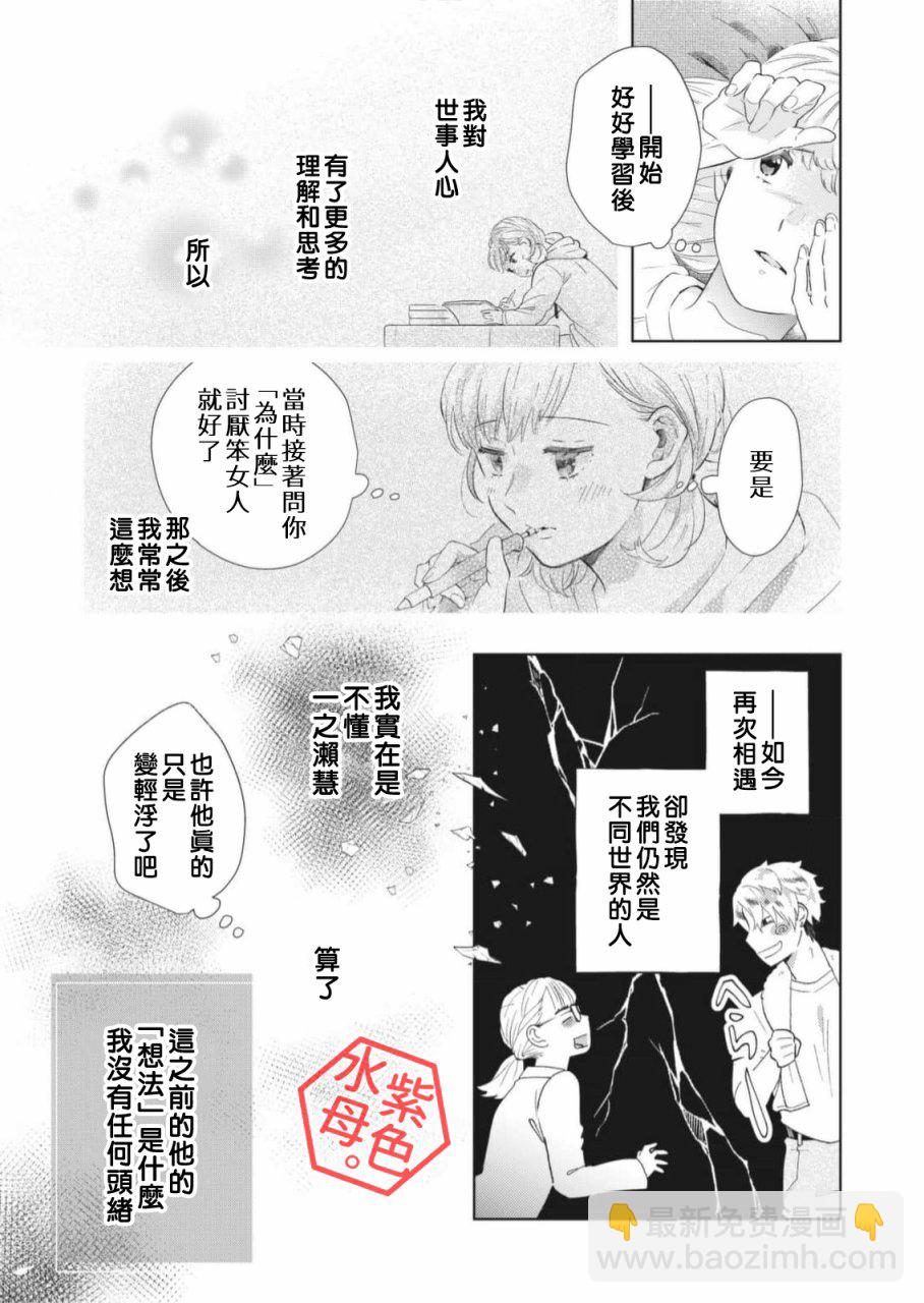 成年人的補習班、現在開課 - 第1話 - 7