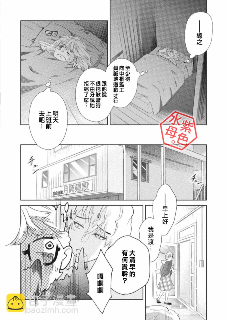 成年人的補習班、現在開課 - 第1話 - 1