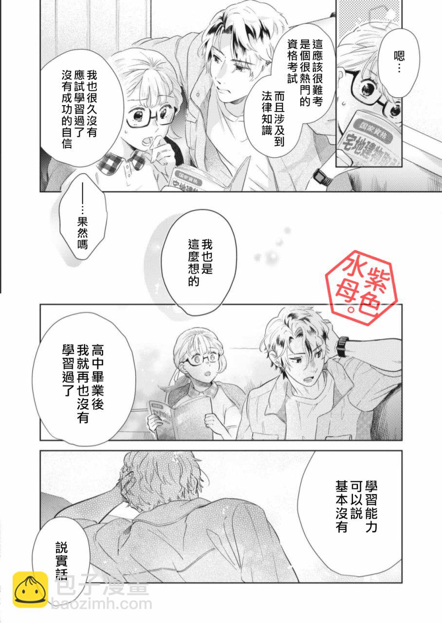 成年人的補習班、現在開課 - 第1話 - 3