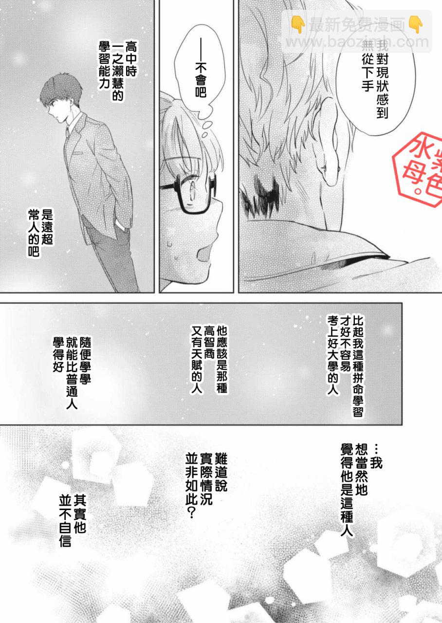 成年人的補習班、現在開課 - 第1話 - 4