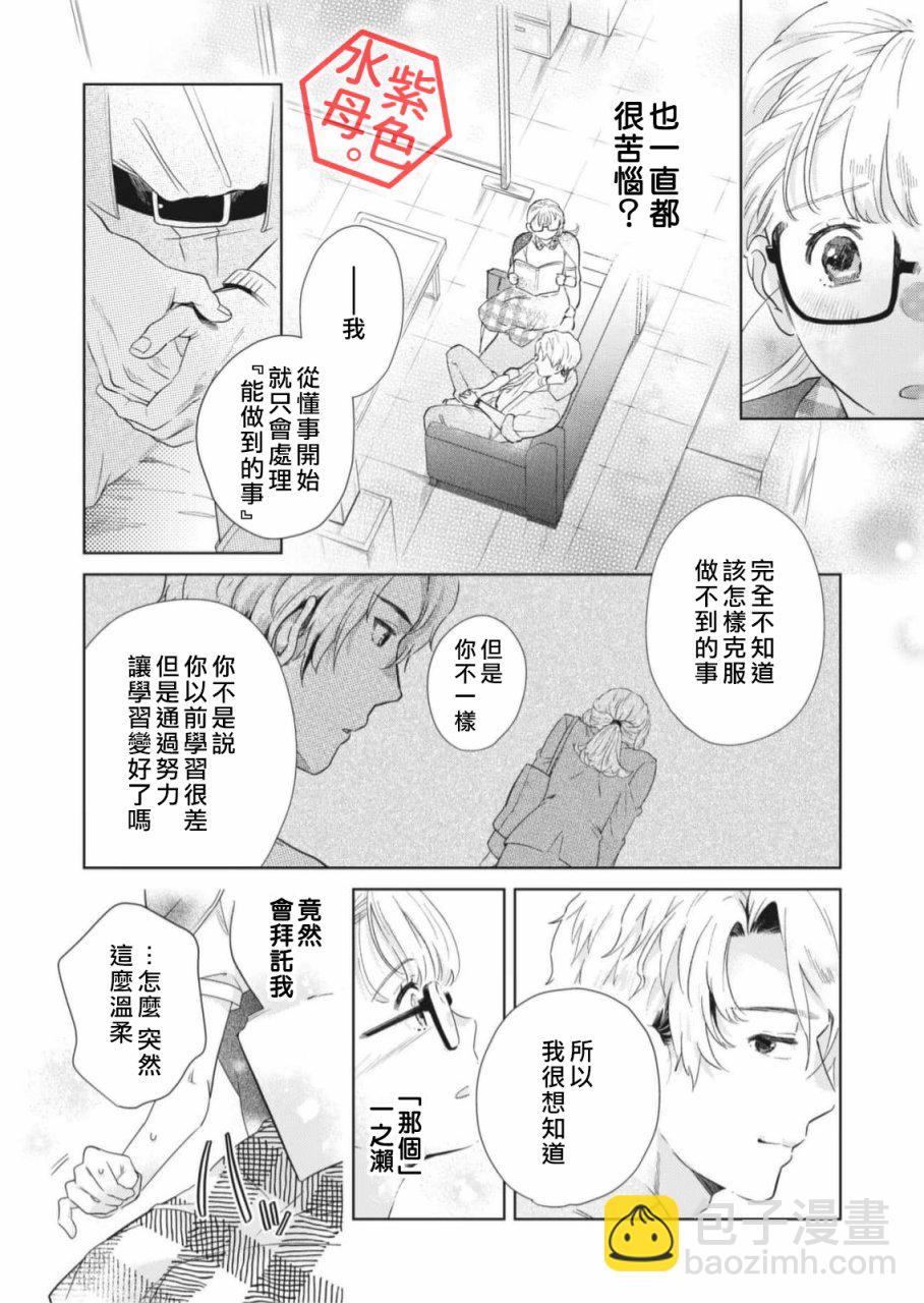 成年人的補習班、現在開課 - 第1話 - 5