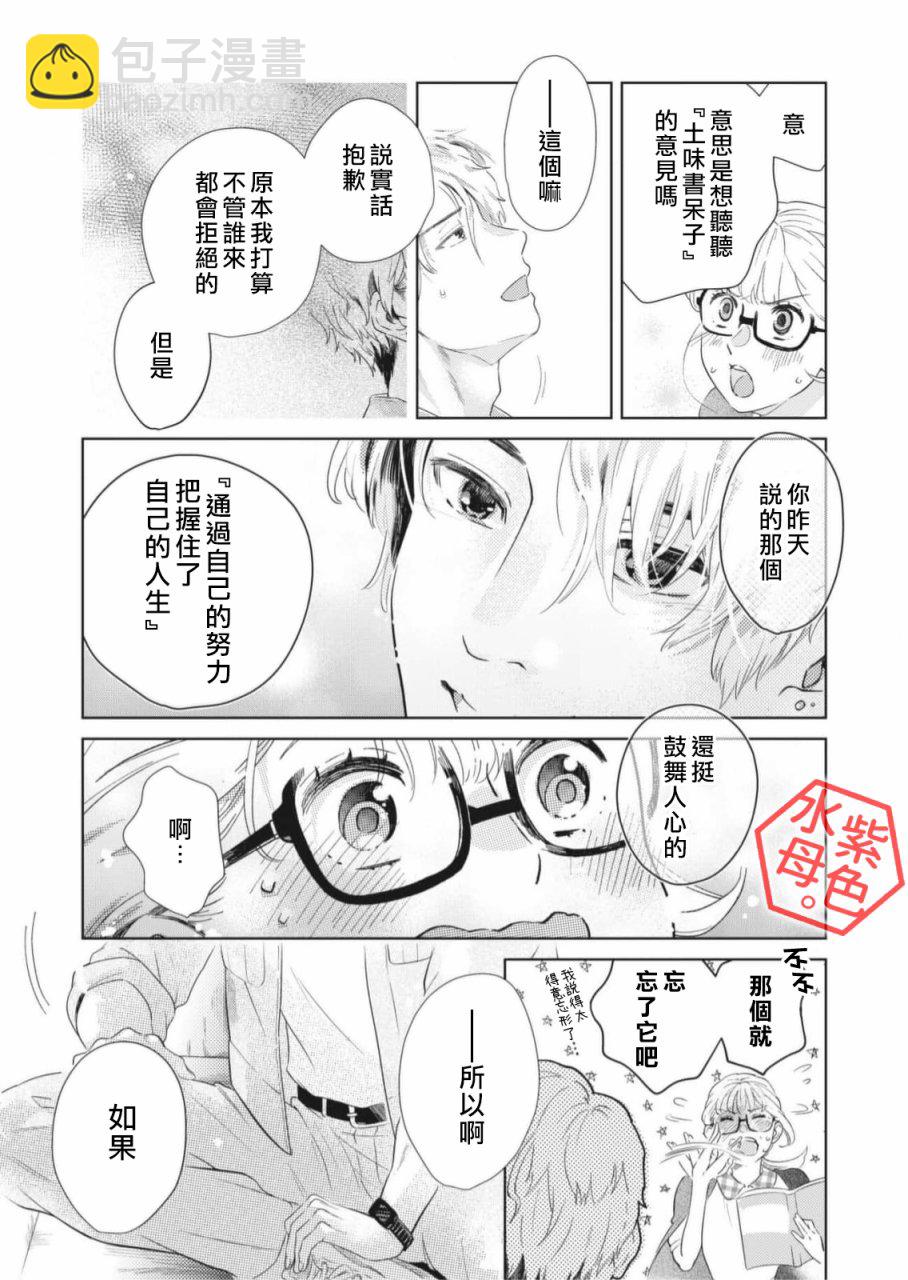 成年人的補習班、現在開課 - 第1話 - 6