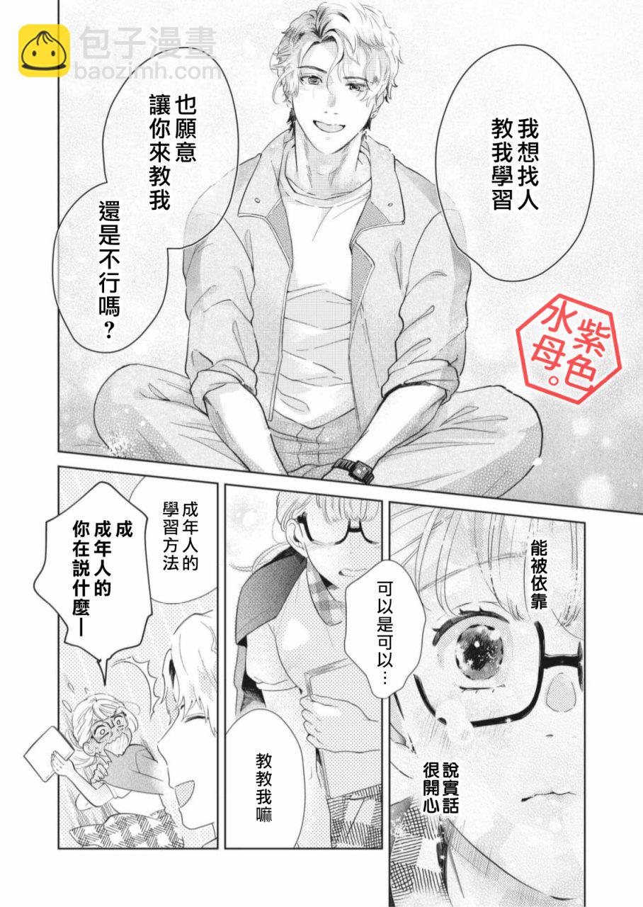 成年人的補習班、現在開課 - 第1話 - 7