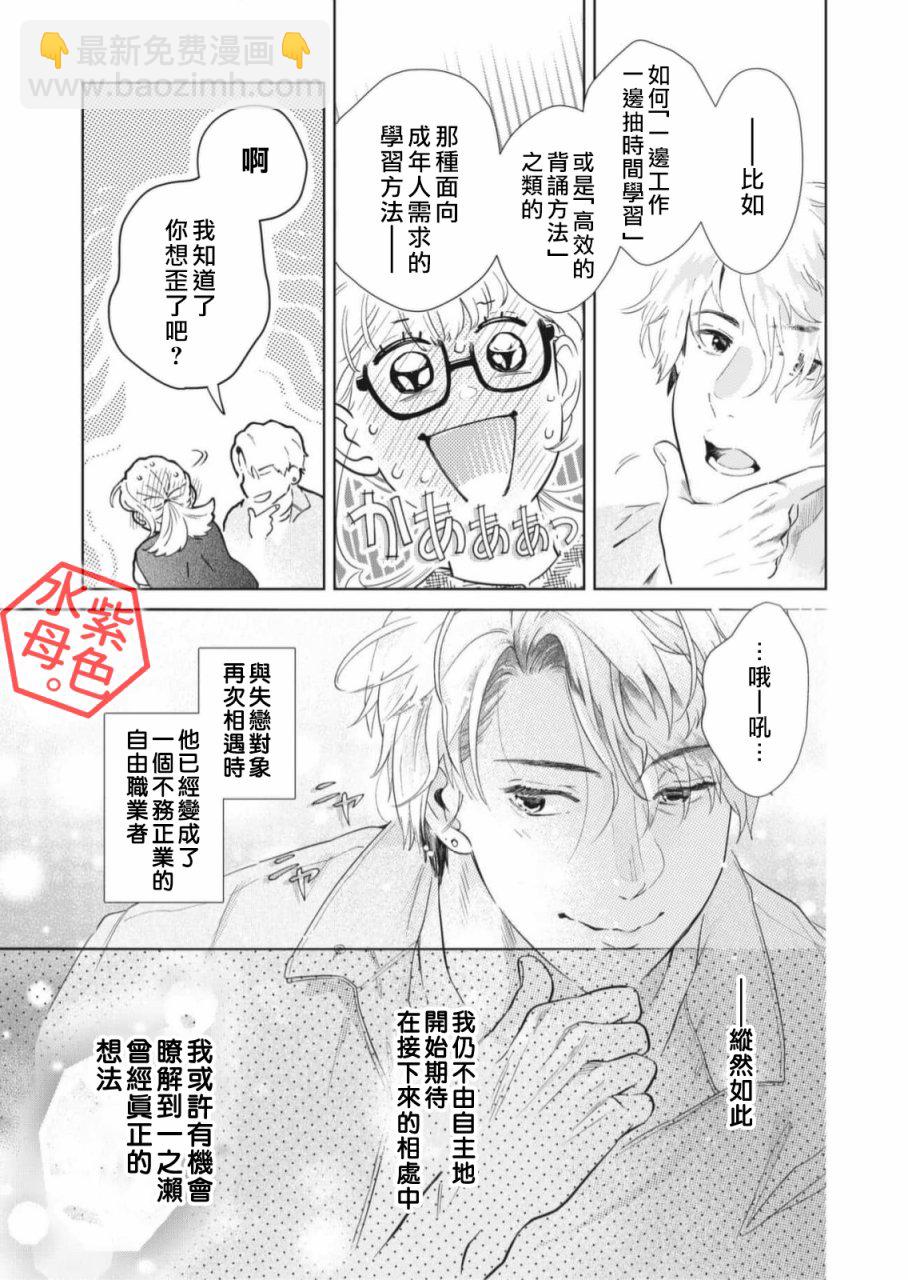 成年人的補習班、現在開課 - 第1話 - 1