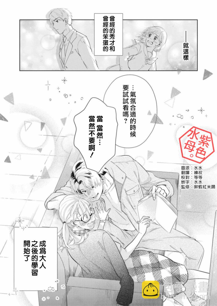 成年人的補習班、現在開課 - 第1話 - 2