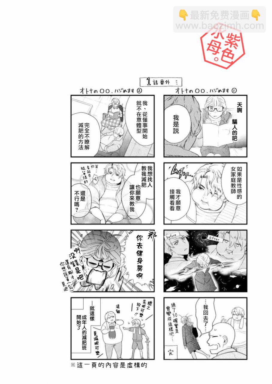 成年人的補習班、現在開課 - 第1話 - 3
