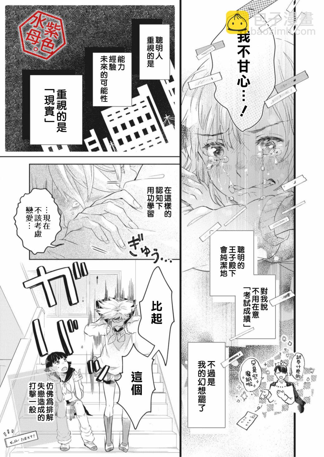 成年人的補習班、現在開課 - 第1話 - 5