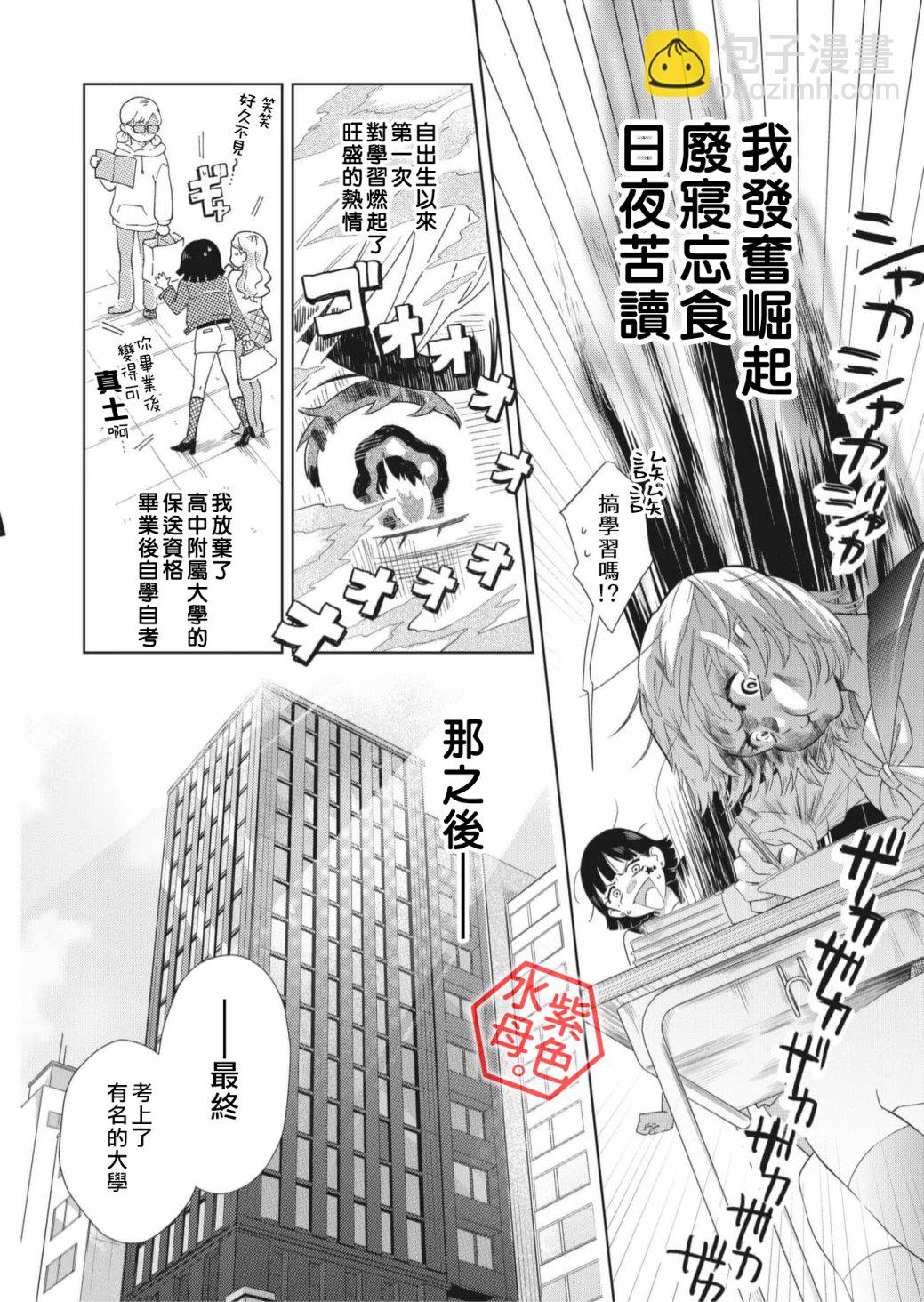 成年人的補習班、現在開課 - 第1話 - 6