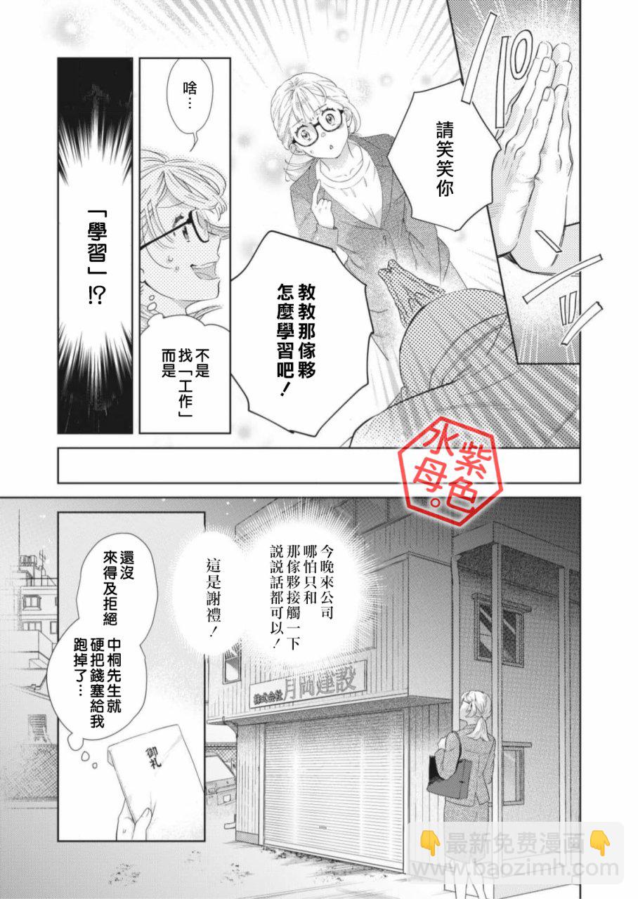 成年人的補習班、現在開課 - 第1話 - 2