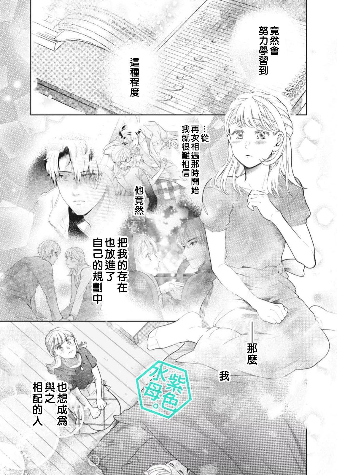 成年人的補習班、現在開課 - 第11話 - 3