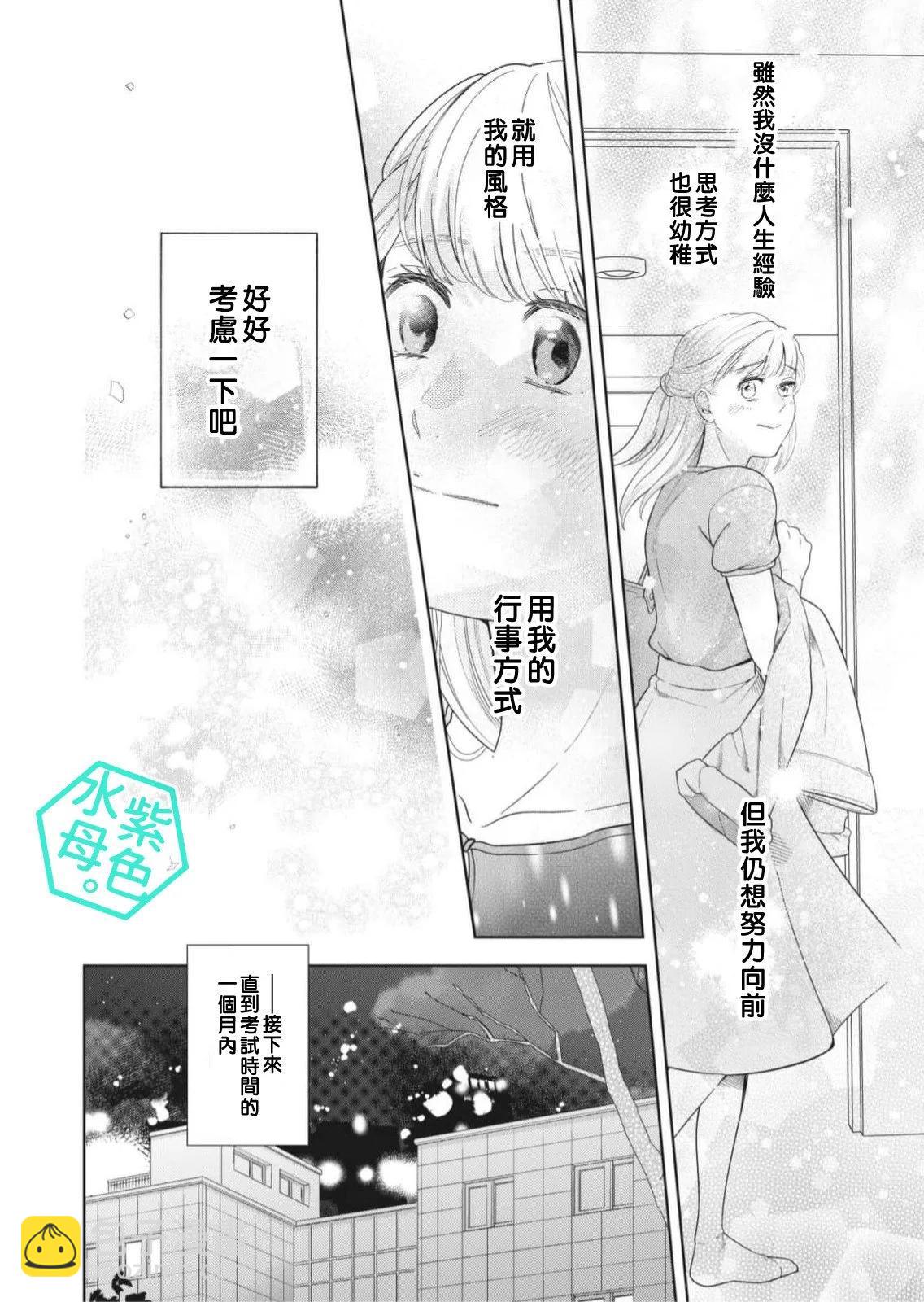 成年人的補習班、現在開課 - 第11話 - 4