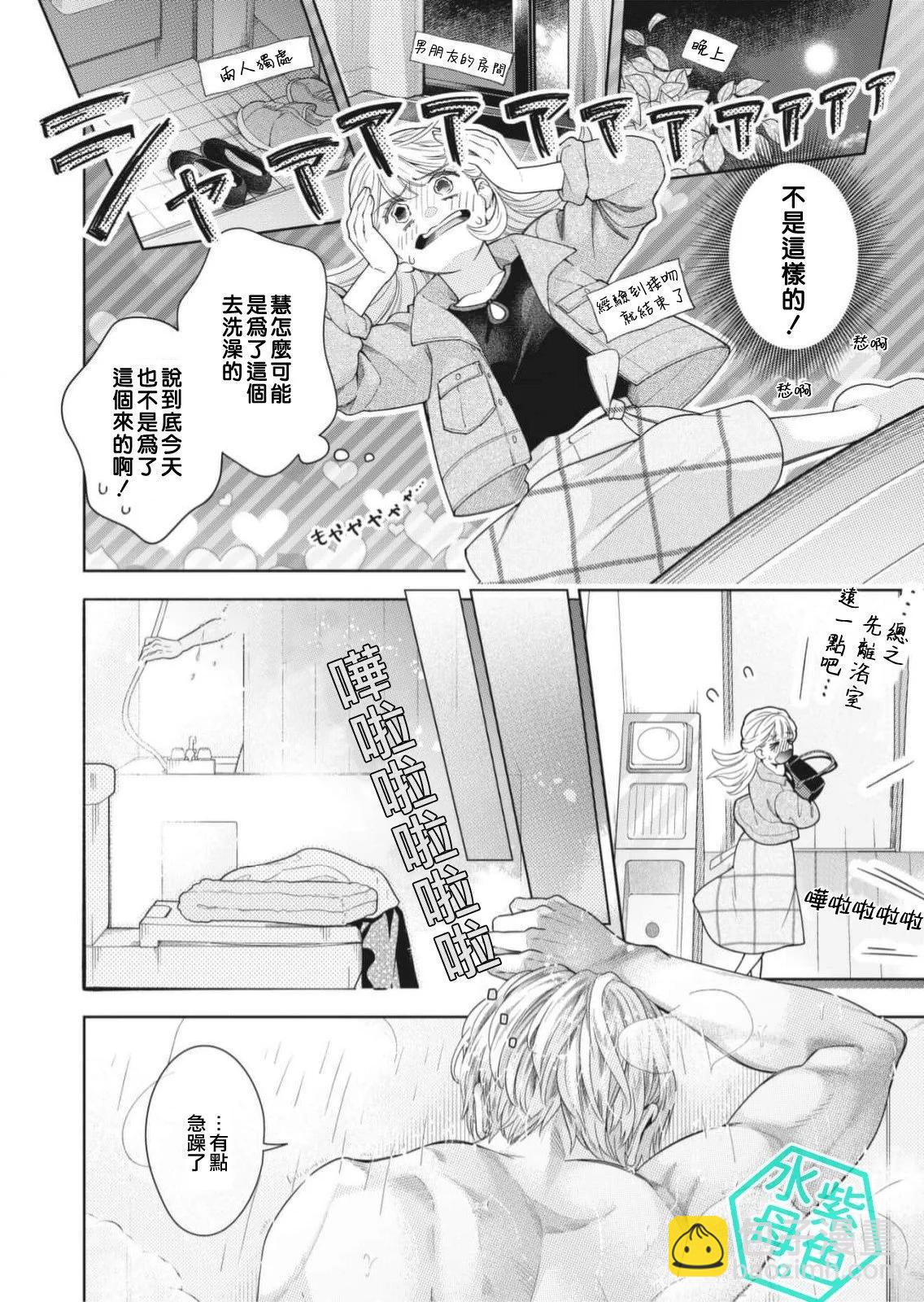成年人的補習班、現在開課 - 第11話 - 5