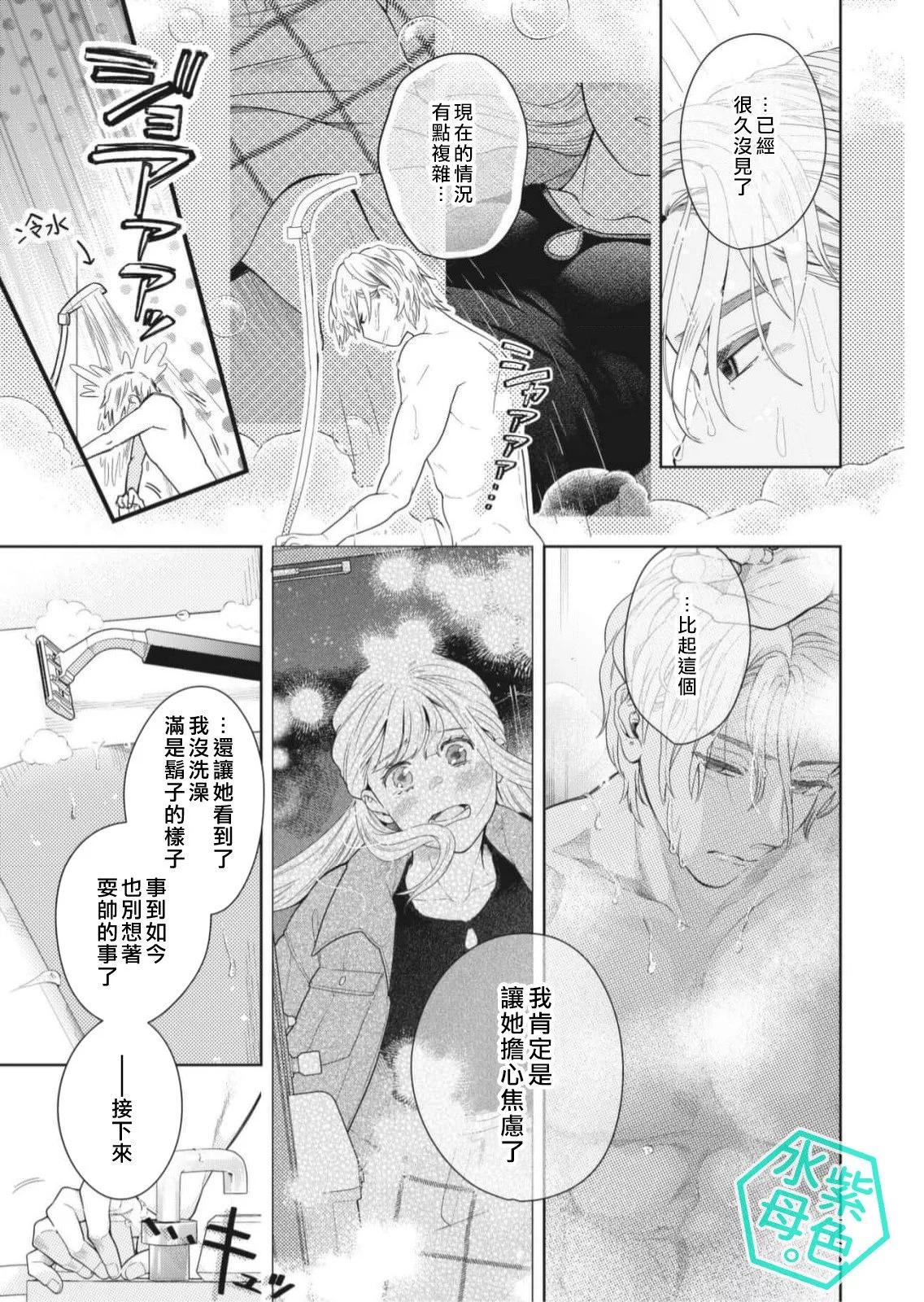 成年人的補習班、現在開課 - 第11話 - 6