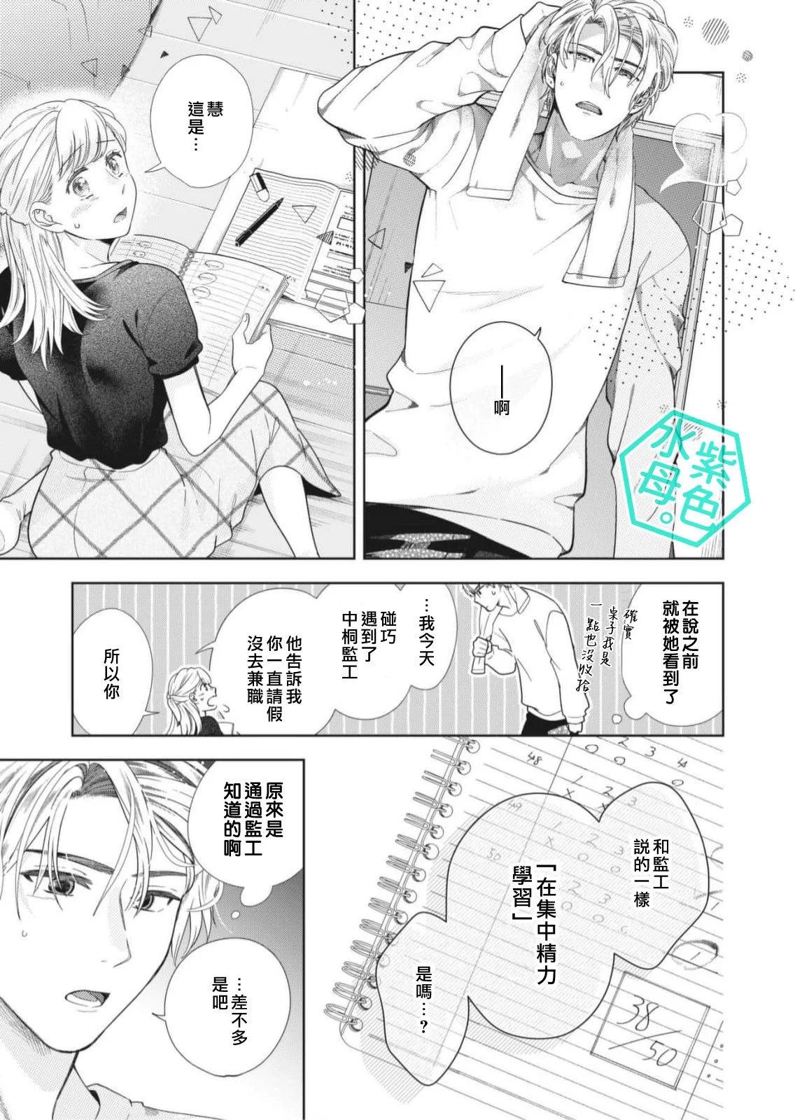 成年人的補習班、現在開課 - 第11話 - 1