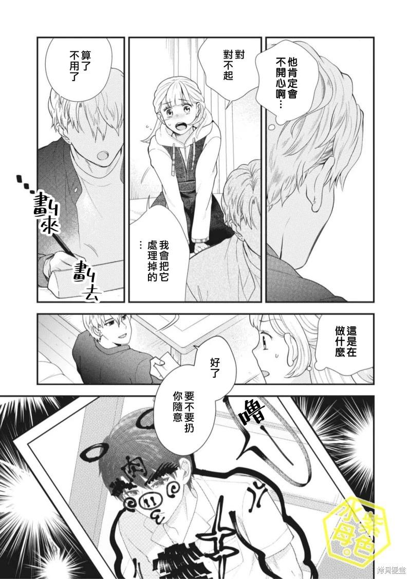 成年人的補習班、現在開課 - 第07話 - 7