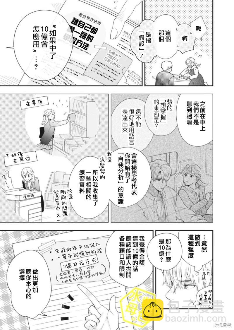 成年人的補習班、現在開課 - 第07話 - 6