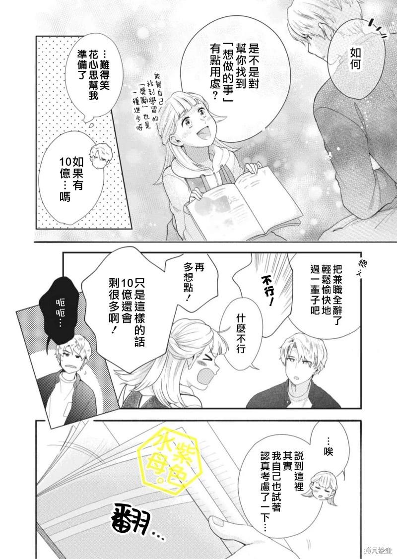 成年人的補習班、現在開課 - 第07話 - 7