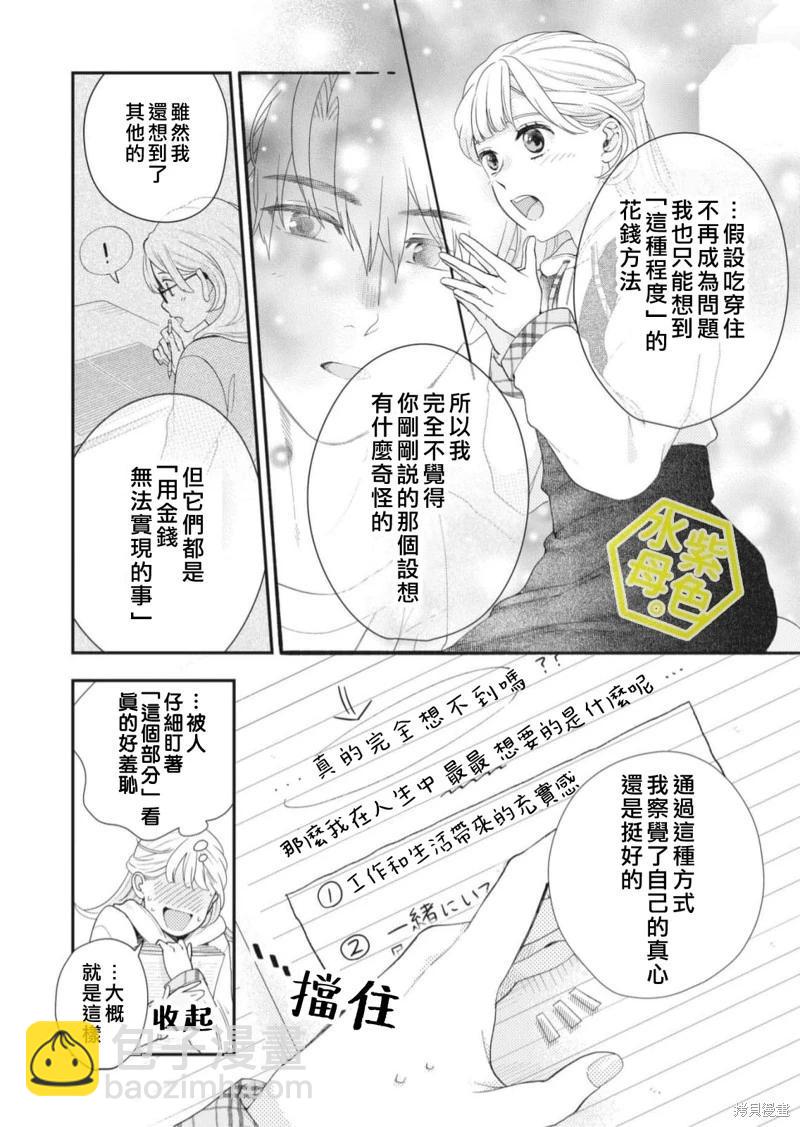 成年人的補習班、現在開課 - 第07話 - 2