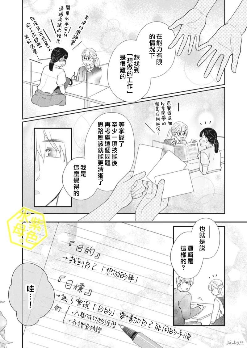 成年人的補習班、現在開課 - 第07話 - 4