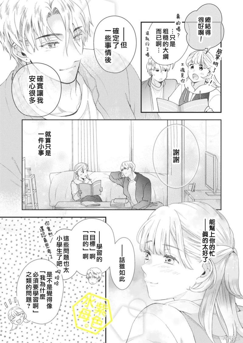 成年人的補習班、現在開課 - 第07話 - 5
