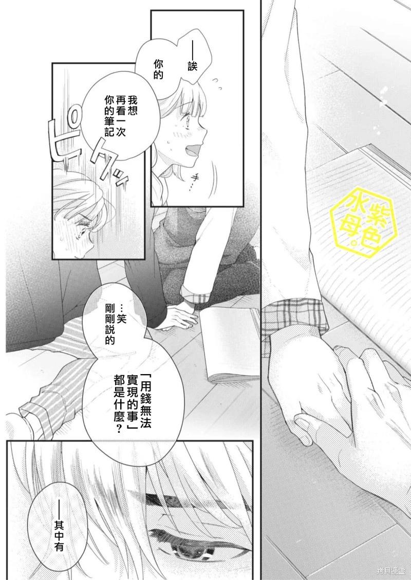 成年人的補習班、現在開課 - 第07話 - 1