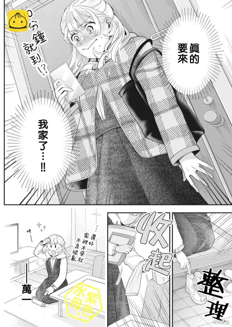 成年人的補習班、現在開課 - 第07話 - 3
