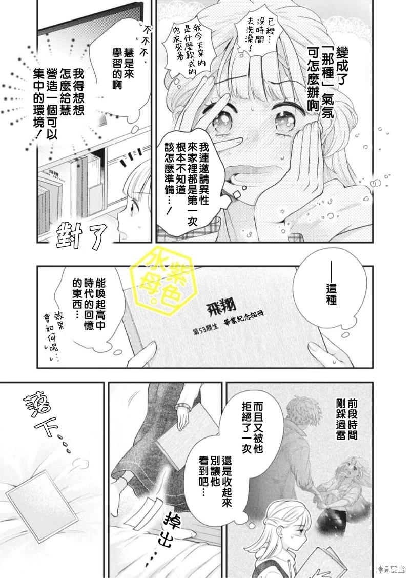 成年人的補習班、現在開課 - 第07話 - 4