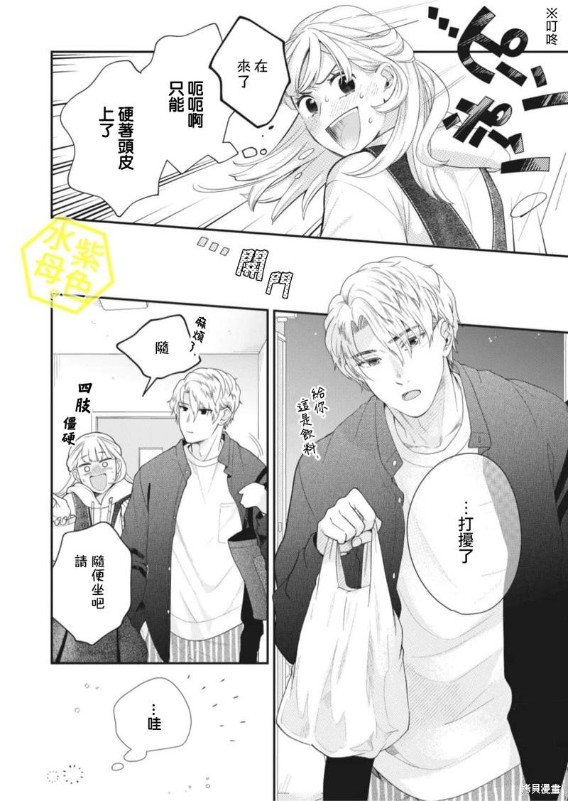 成年人的補習班、現在開課 - 第07話 - 5