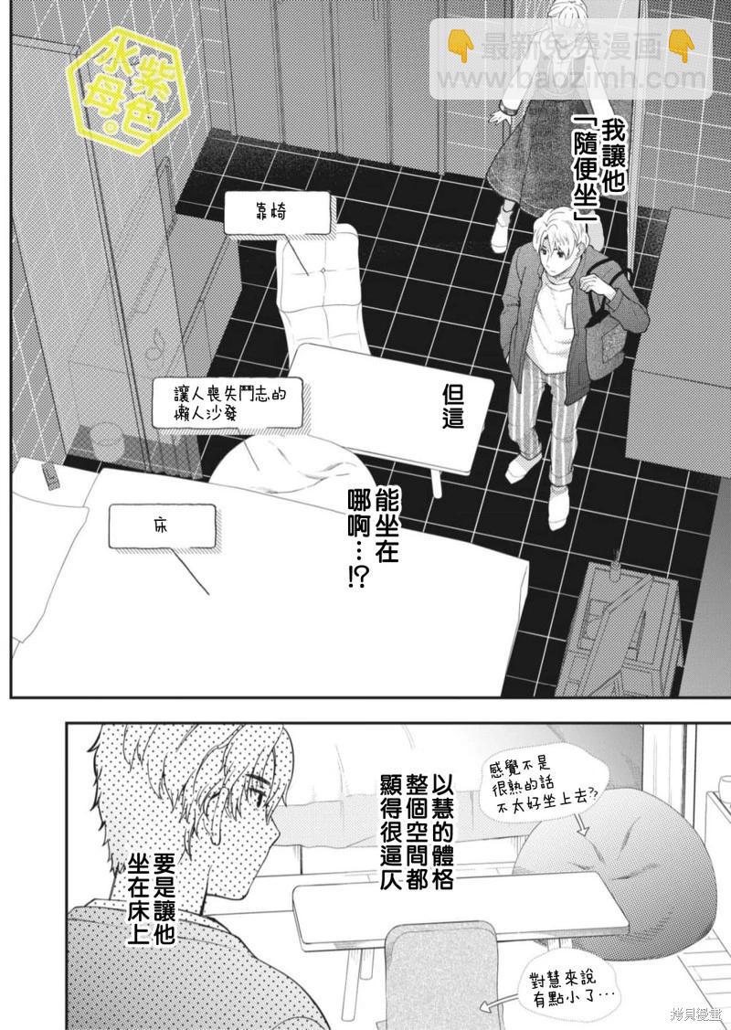 成年人的補習班、現在開課 - 第07話 - 7