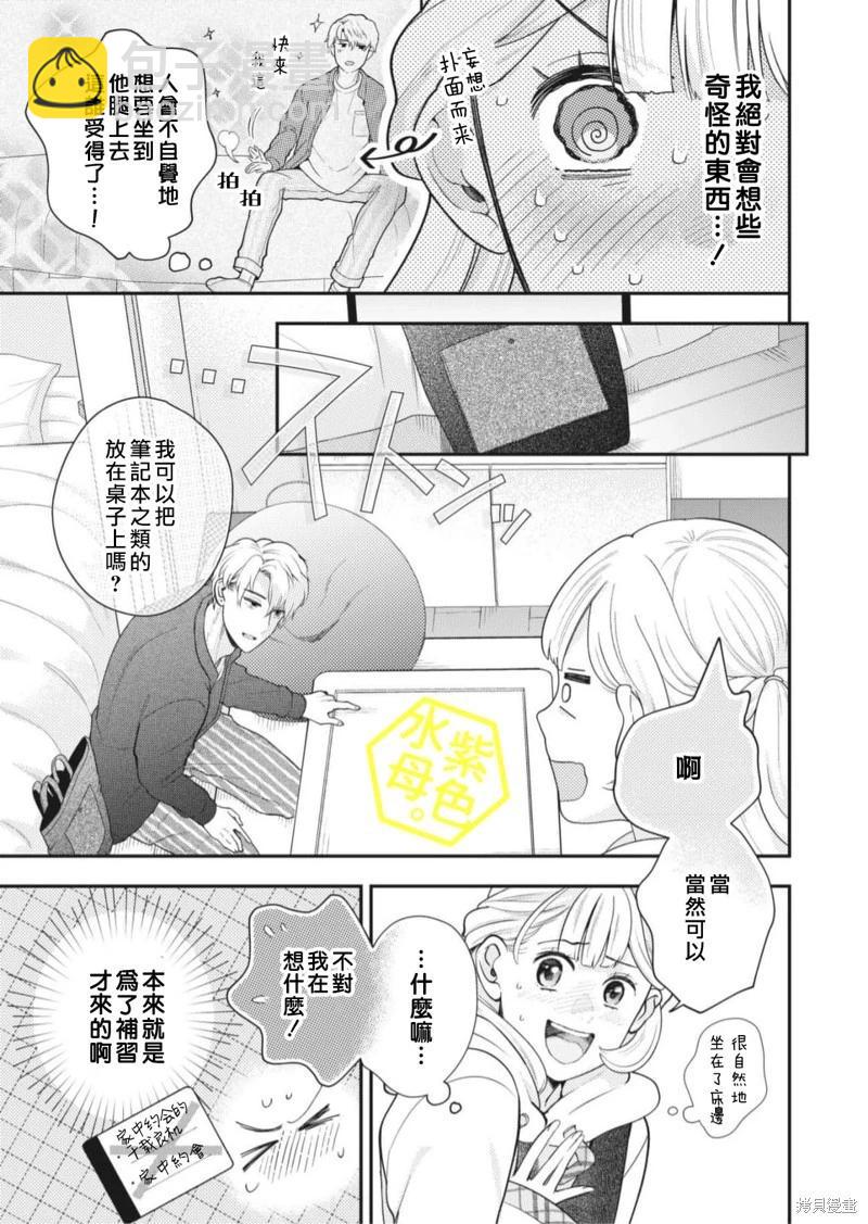 成年人的補習班、現在開課 - 第07話 - 1