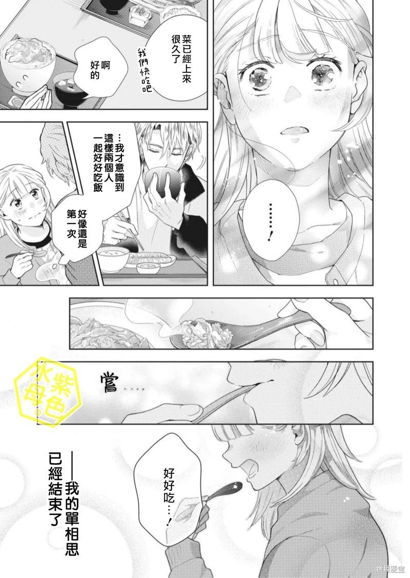 成年人的補習班、現在開課 - 第09話 - 3