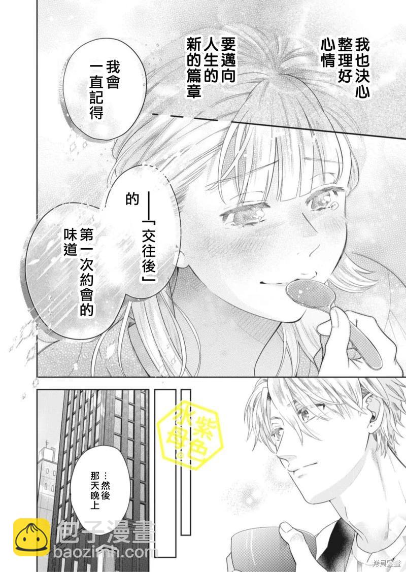 成年人的補習班、現在開課 - 第09話 - 4