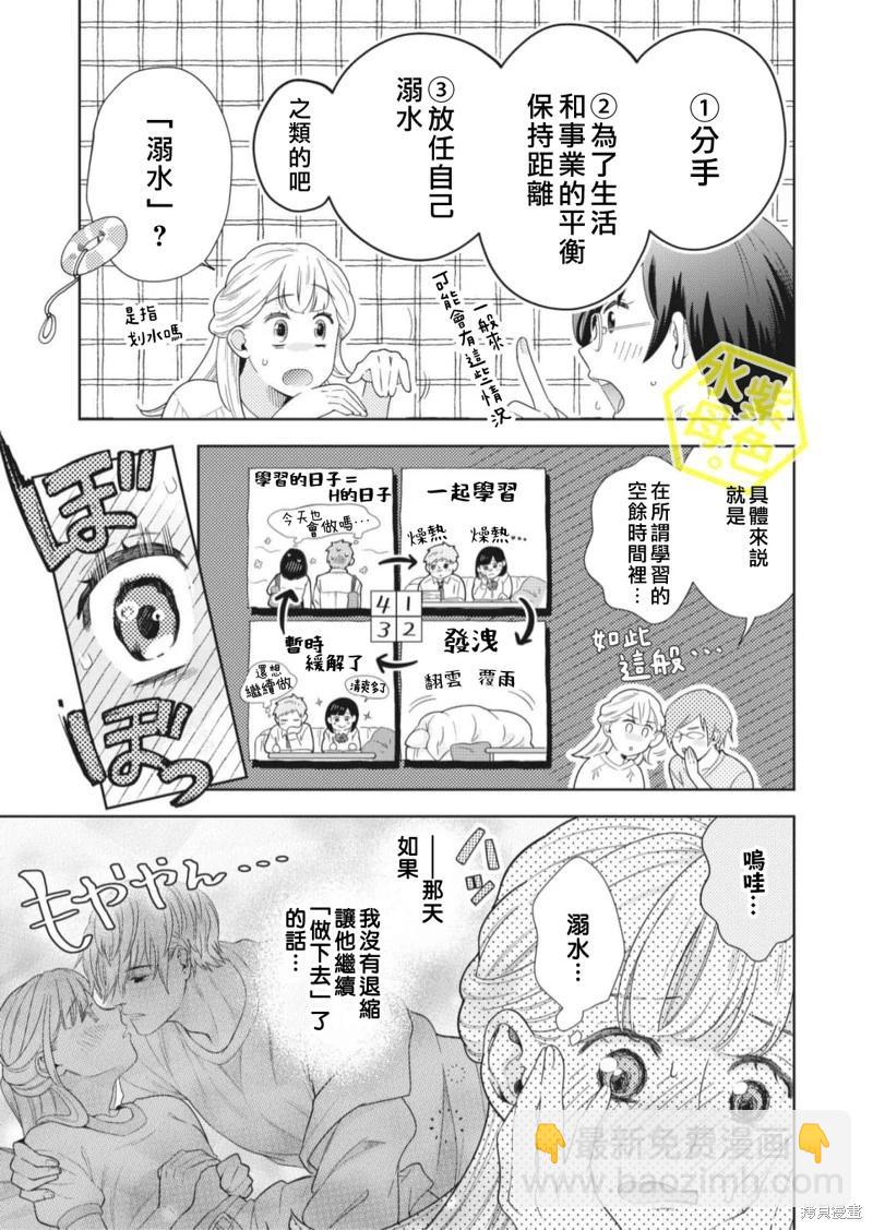 成年人的補習班、現在開課 - 第09話 - 7