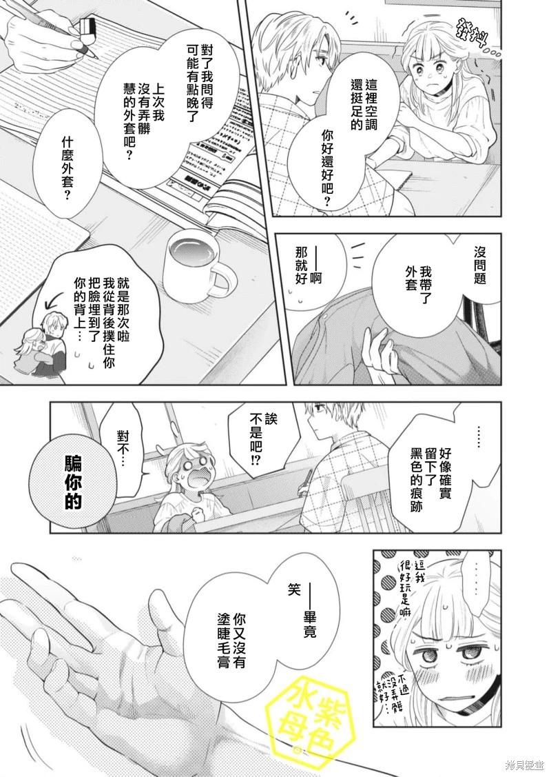 成年人的補習班、現在開課 - 第09話 - 2