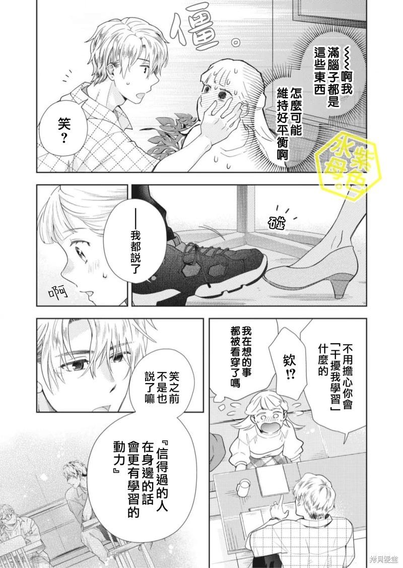 成年人的補習班、現在開課 - 第09話 - 4