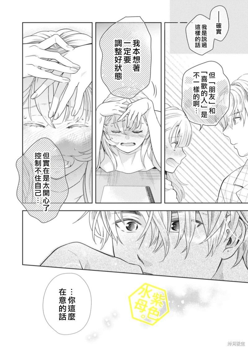 成年人的補習班、現在開課 - 第09話 - 5