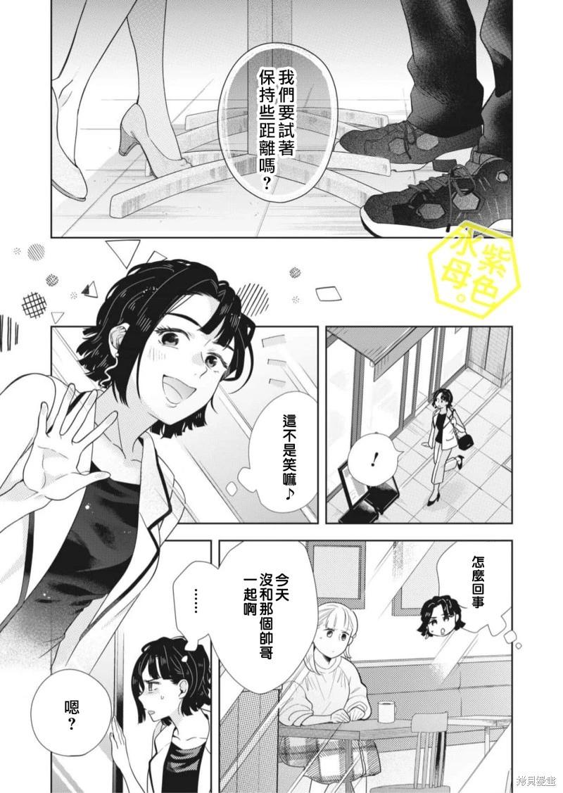 成年人的補習班、現在開課 - 第09話 - 6
