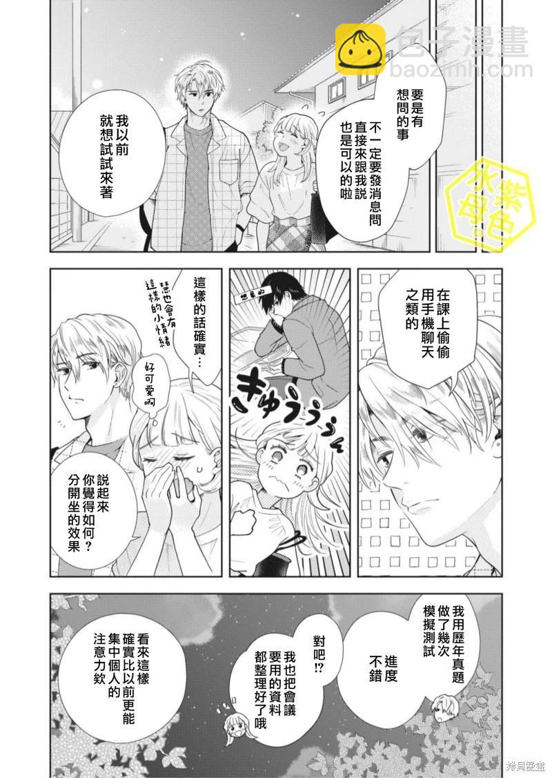 成年人的補習班、現在開課 - 第09話 - 4