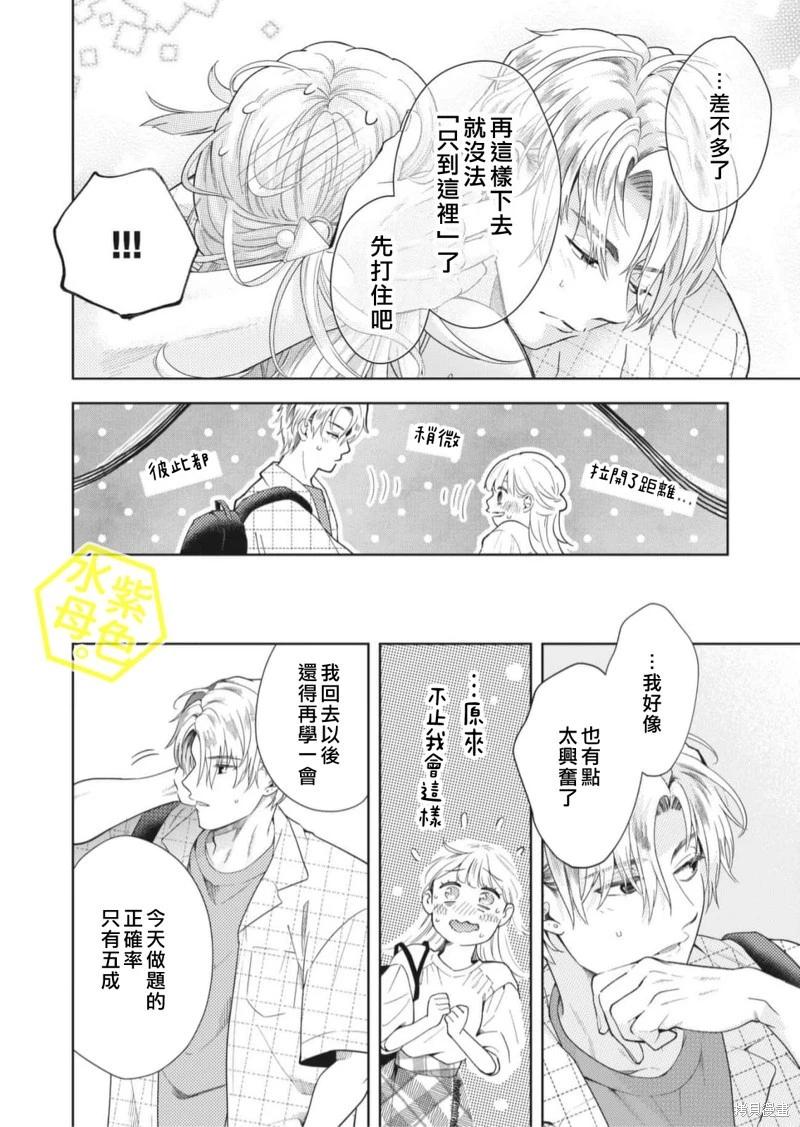 成年人的補習班、現在開課 - 第09話 - 4