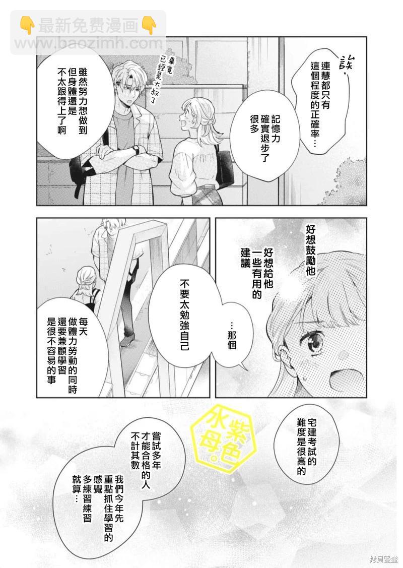 成年人的補習班、現在開課 - 第09話 - 5