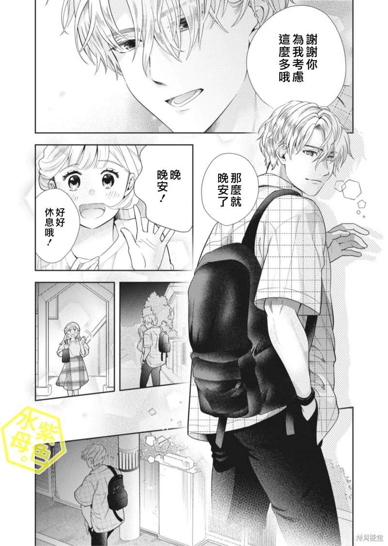 成年人的補習班、現在開課 - 第09話 - 7