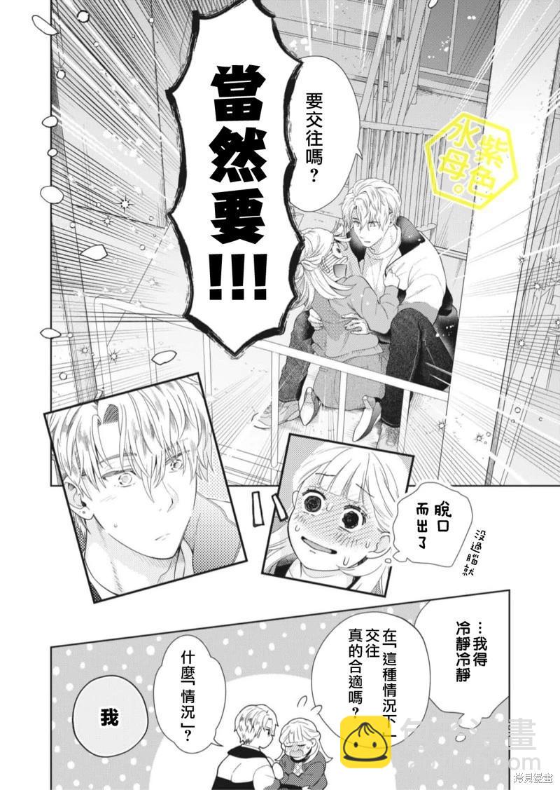 成年人的補習班、現在開課 - 第09話 - 5