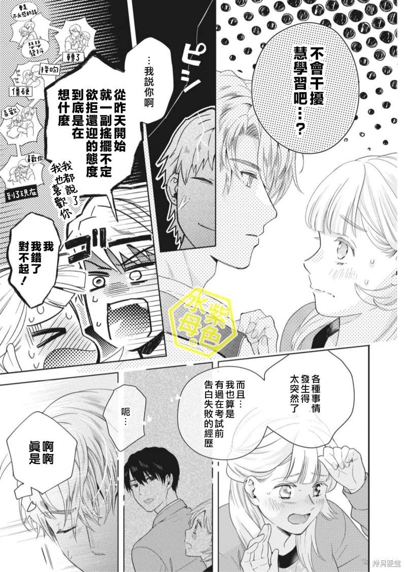 成年人的補習班、現在開課 - 第09話 - 6